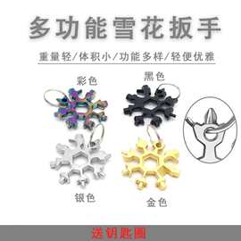 便携式18合一万能工具卡六角八角螺丝刀 户外多用内六角雪花扳手