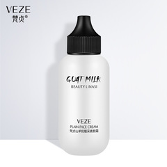 梵貞山羊奶素顏霜提亮膚色控油懶人面霜補水保濕隔離打底霜化妝品