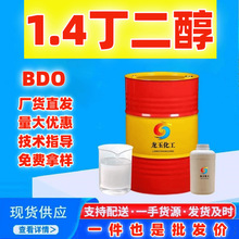 1.4丁二醇批发 BDO二羟基丁烷增塑剂保湿剂量大从优 1.4丁二醇