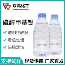 硫醇甲基锡181工业有机锡PVC 热稳定剂 复合稳定剂 硫醇甲基锡