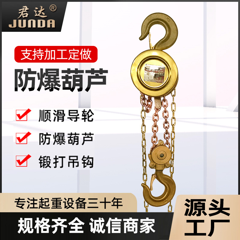 防爆手拉葫芦 三级四级防爆手动葫芦 矿用HBSQ起重倒链吊防爆葫芦