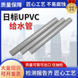 广东厂家供应日标（JIS6742）U-PVC灰色化工给水管材管件特惠酬宾