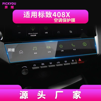 Other Automotive Interior Supplies — to 25 Peugeot 508L Navigation - hd-tempered-film-suitable-for-23-25-models-of-peugeot-408x-lower-screen-film