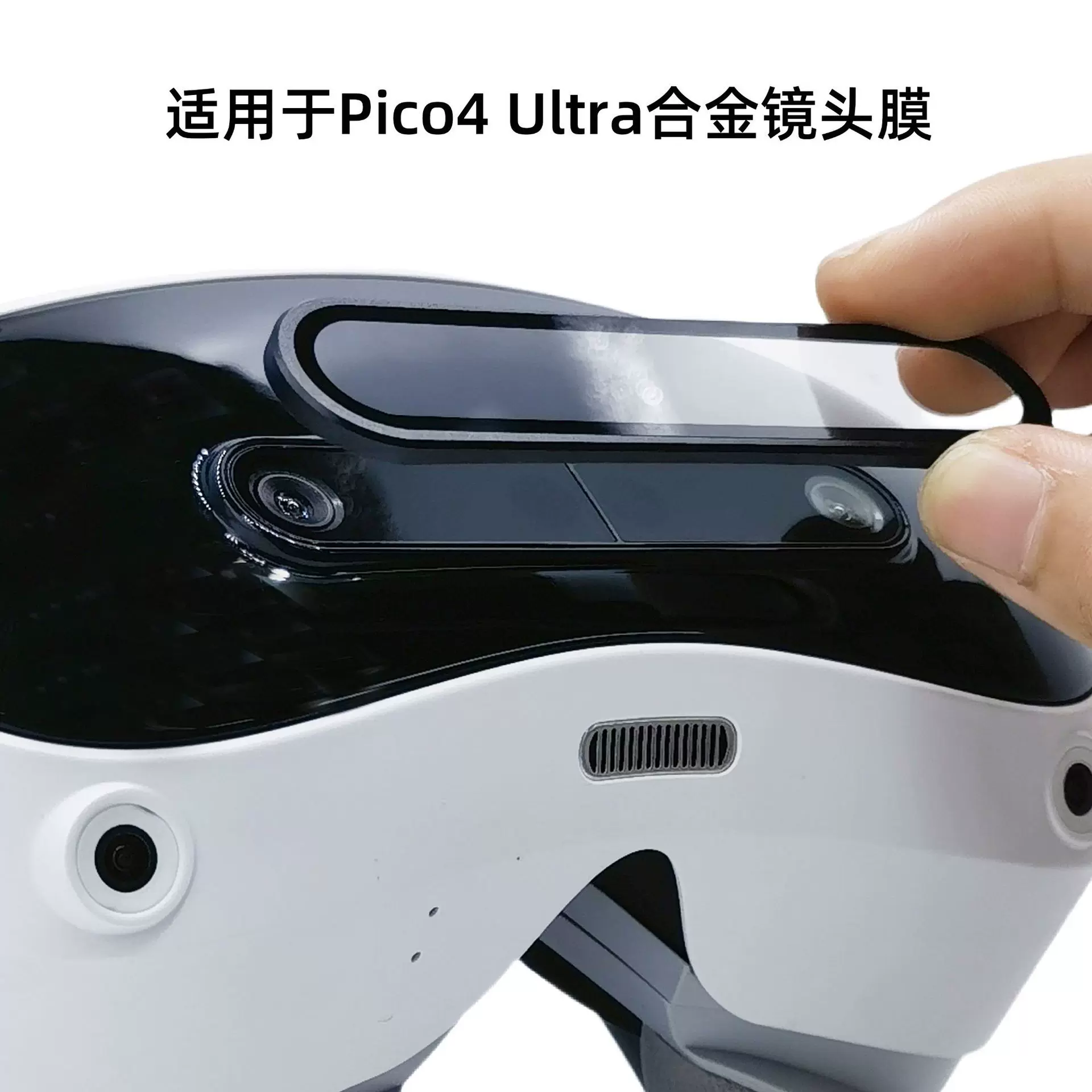 适用于Pico4 Ultra合金钢化膜耐刮VR眼镜前置镜头膜配件厂家批发