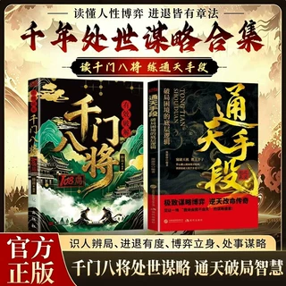千门八将108局通天手段励志改命破局从识局开始窥探天机冲破桎梏