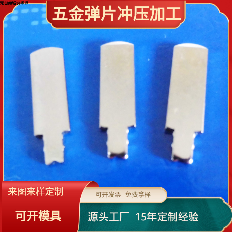 插头片电源插脚  中规美规五金充电插头弹片冲压加工 JF-024