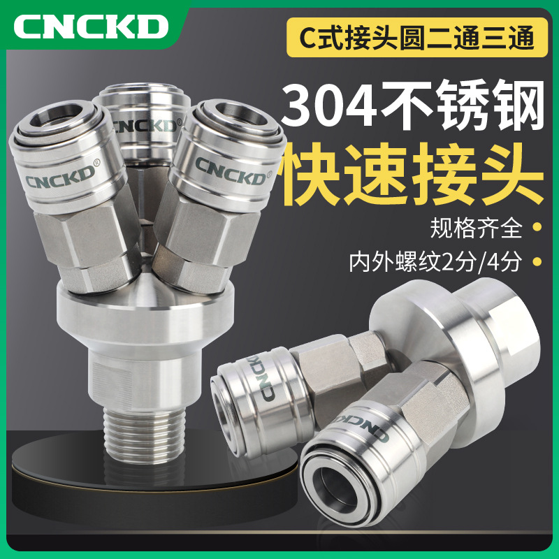 304不锈钢C式自锁快速接头圆二通SMV空压机三插接头SMY圆三通