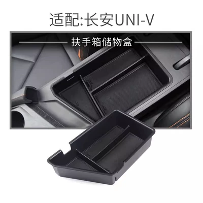 Dedicated to Chang'an UNI-V armrest storage box interior modification univ Central control storage box storage box decoration (Car storage bag/box) - changan-uni-v-box-pad-black