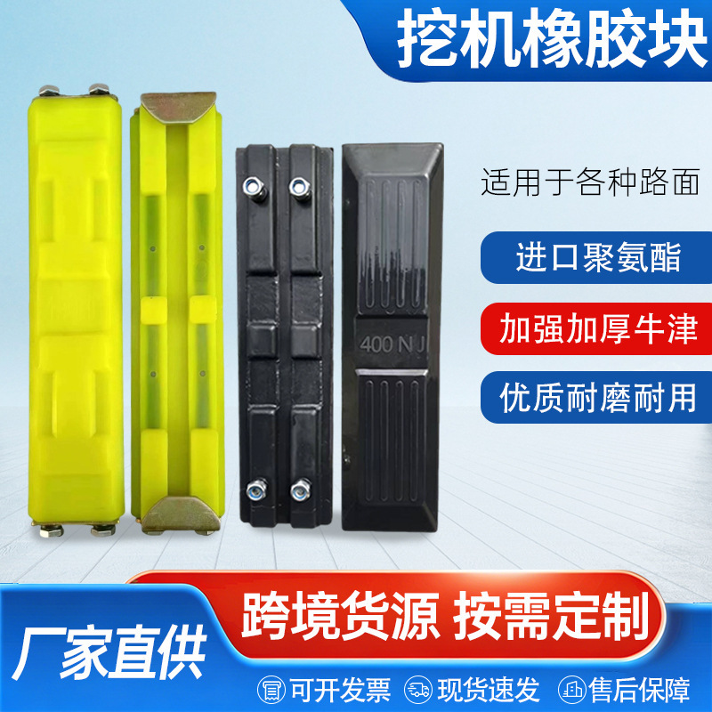 Cross-Border Rubber Track Blocks for Xcmg, Komatsu, Hyundai, Sany Excavators; Polyurethane Excavator Track Plates