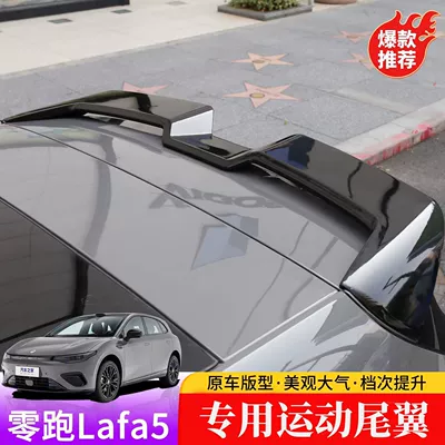 Zero Run lafa5 sports rear Fixed wind wing