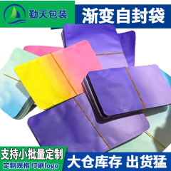 盲袋热封袋铝箔盲袋空袋子彩虹渐变塑料包装袋铝箔封口袋厂家直销