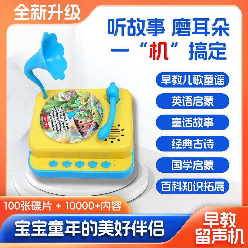 Children's early education intelligent gramophone learning records bedtime storytelling machine magic fairy tale 2 a 6 years old toys Children's early education intelligent gramophone learning records bedtime storytelling machine magic fairy tale 2 a 6 years old toys