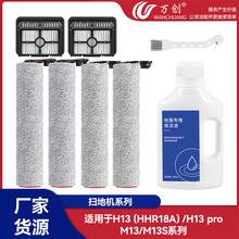 �m��dreame׷ҒH13/H13 pro/M13/M13Sϴ�ؙC���ǰ��Lˢ�Vо�V�W