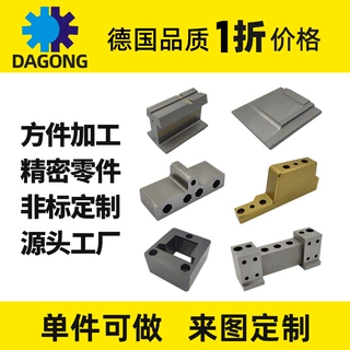 非标方件精密零件加工 数控车床加工 模具零件方形零件cnc加工