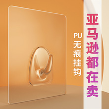 亚马逊强力PU无痕挂钩 磨砂透明纳米自粘挂钩 粘贴式魔力无痕粘钩