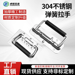 304不锈钢弹簧拉手五金小拉手五金配件工具箱活动提手航空箱抽手