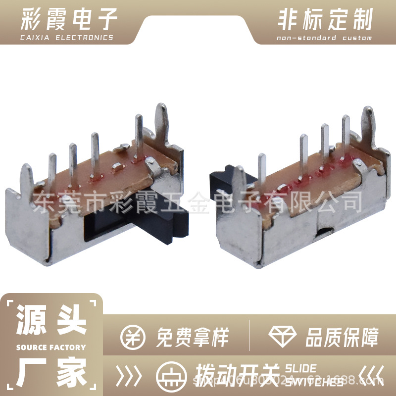 SK-13D07 1P3T三档卧式拨动开关厂家直售电动玩具电子产品开关