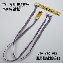 V53 V29 V59 V56通用电视板接收器指示灯按键板 7键TV按键板