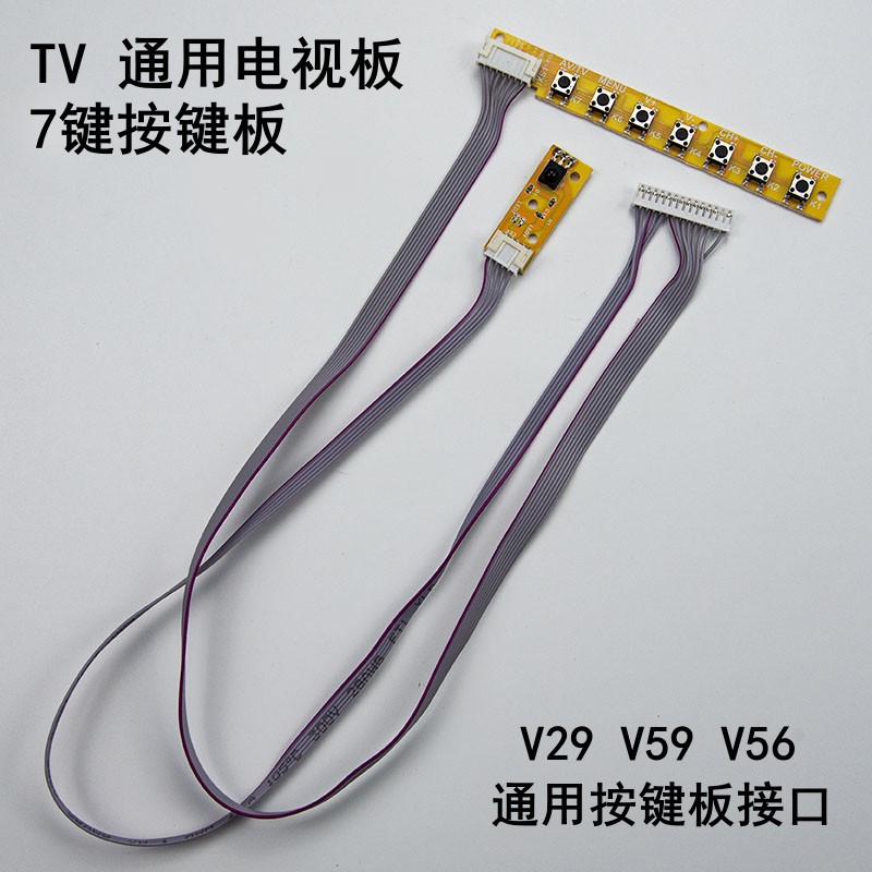 V53 V29 V59 V56通用电视板接收器指示灯按键板 7键TV按键板