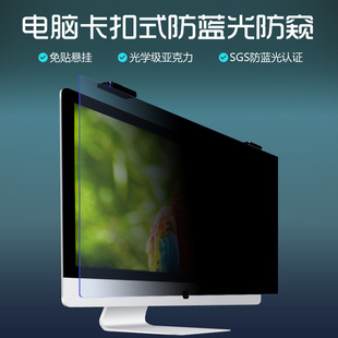 Desktop Computer Snap-On Anti-Peep Soft Film Snap-On Anti-Blue Light Eye Protection Film Anti-Blue Light Anti-Peep Film Lcd Screen