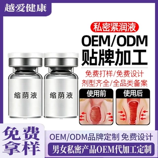 缩茵液产后紧致女性护理私处妇科私密紧致收缩紧阴液抑菌长肉芽液