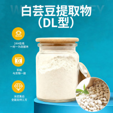 膳食纤维丰富白芸豆提取物水溶性粉植物萃取药食同源白芸豆代餐