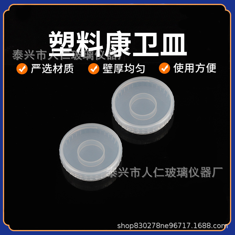 塑料康卫皿90mm 扩散皿 替代玻璃康卫皿 厚螺旋盖密封培养皿