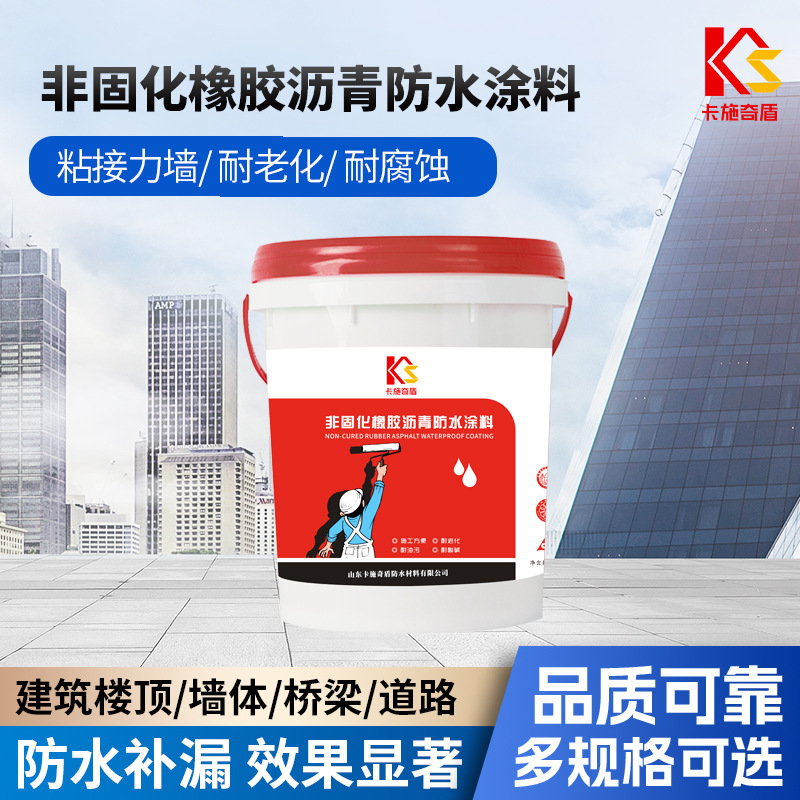 非固化橡胶沥青防水涂料 屋面隧道防水涂料 屋顶粘接防水材料