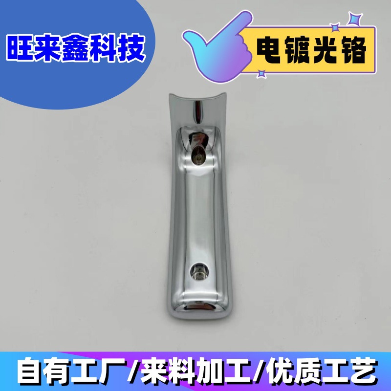 塑胶电镀加工    光铬电镀加工   手柄盖电镀光铬加工