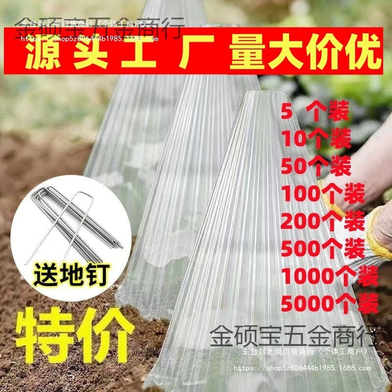 Sun Protection Seedling Cover, Plant Cover, Vegetable Seedling Windproof Cover, Plant Shade Cover, Melon Seedling Sun Protection Cover, Seedling Protection Cover, Dezhuzhu Sun Protection Seedling Cover, Plant Cover, Vegetable Seedling Windproof Cover, Plant Shade Cover, Melon Seedling Sun Protection Cover, Seedling Protection Cover, Dezhuzhu