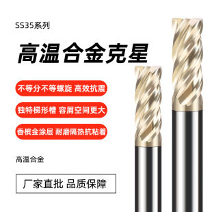 SS35 high temperature special 4-bladed milling cutter tungsten steel flat-bottomed milling cutter carbide lengthened unequal spiral
