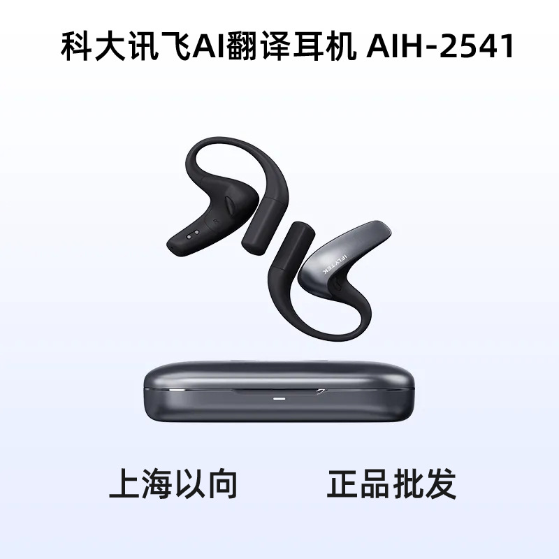 iFlytek AI tarjima quloqchinlari N simsiz Bluetooth shovqin o'chirish suyak o'tkazuvchan konferensiya sinxron tarjimon AIH-2541