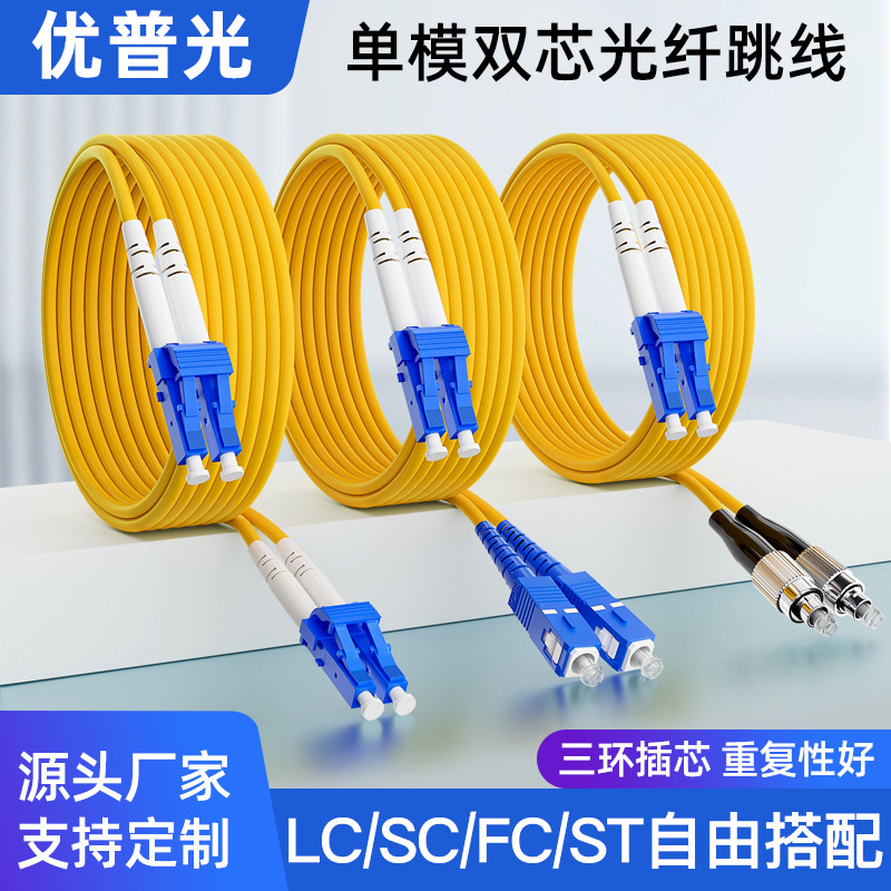 电信级2.0MM LSZH单模双芯光纤跳线LC-LC转LC-FC-ST延长线尾纤