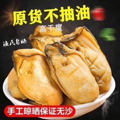 カキ干し大サイズ500g淡干しカキ干しカキ海鮮干物は油を吸わずにカキ干し250g