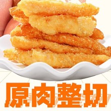 大用台式无骨鸡柳空气炸锅食品儿童半成品新鲜冷冻小吃商用批发