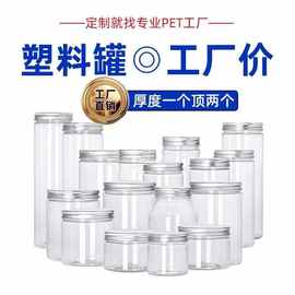 85铝盖塑料瓶子带盖透明加厚蜂蜜密封塑料罐食品级罐子饼干包装盒