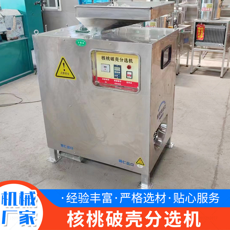 全自动核桃剥壳机 青皮核桃去仁脱壳机 小型壳仁分离去皮机现货