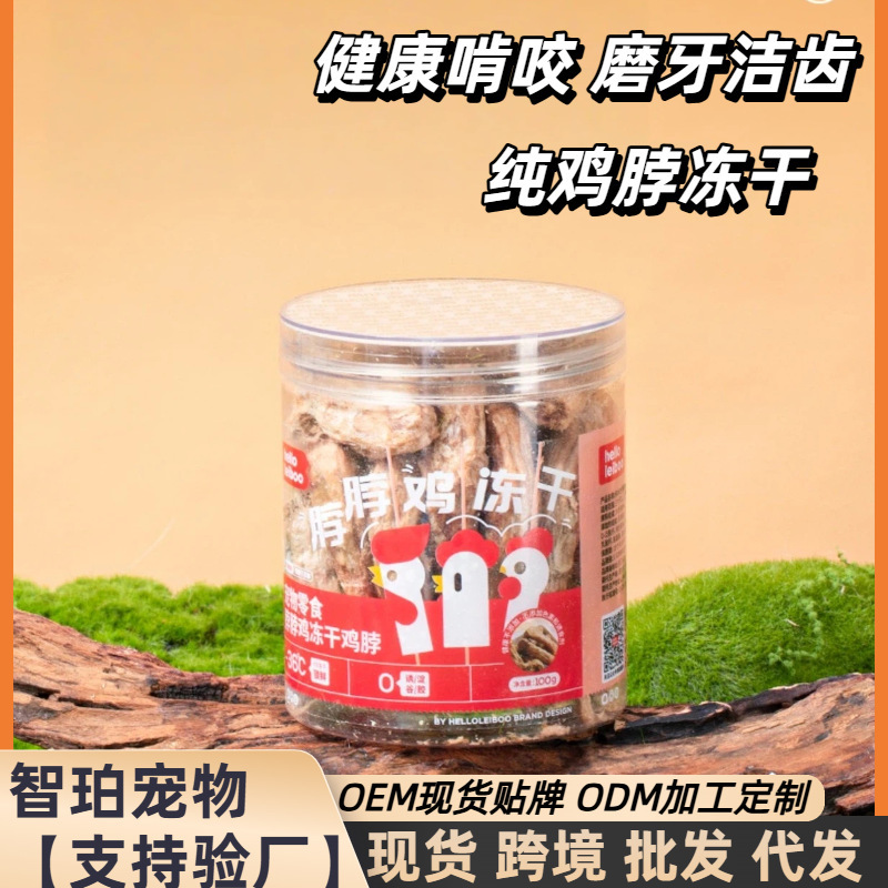 Freeze-Dried Chicken Neck Pet Cat Snacks, Teething Sticks, Dried Meat Cat Snacks, Dog Pet Teeth Cleaning, Interactive Improvement of Bad Breath