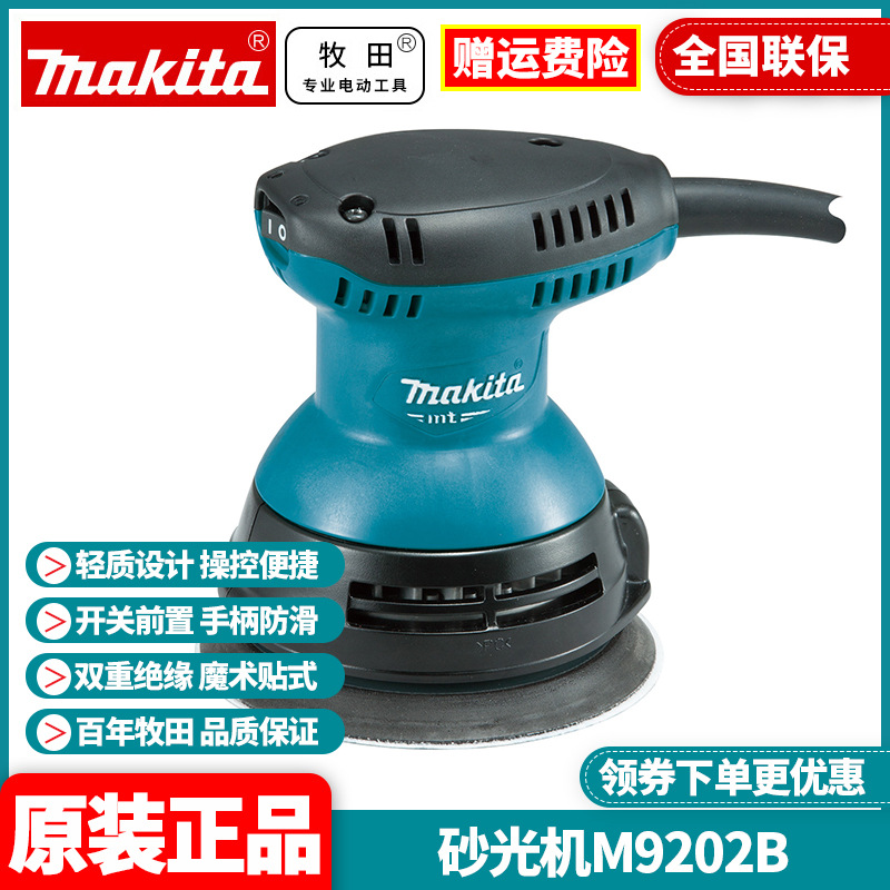 批发牧田Makita盘式轨道砂光机木工砂纸木材家具抛光打磨机M9202B