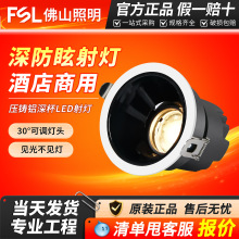 fsl洗墙灯cob防眩光射灯崁入式筒灯酒店背景可调角度led射灯
