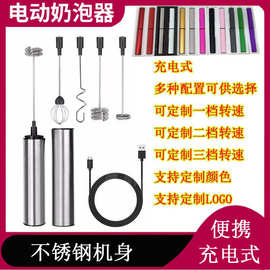 充电咖啡打泡器电动家用鸡蛋搅拌器奶盖打发奶泡器手持迷你奶泡机
