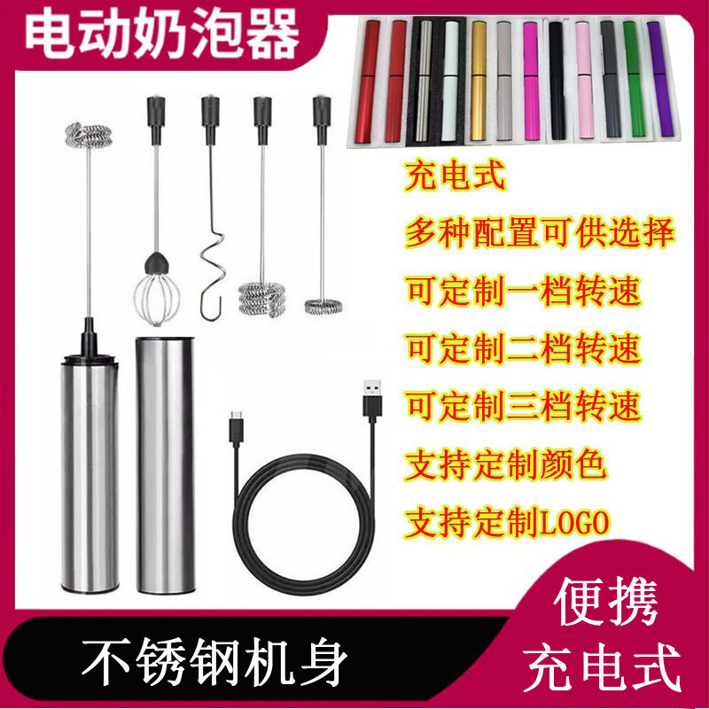 Rechargeable coffee frother electric household egg blender milk cover frother hand-held mini milk frother Rechargeable coffee frother electric household egg blender milk cover frother hand-held mini milk frother