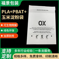 PLA PBAT кукурузный крахмал полностью биоразлагаемый самозапечатанный упаковочный пакет Разлагаемый мешок для одежды