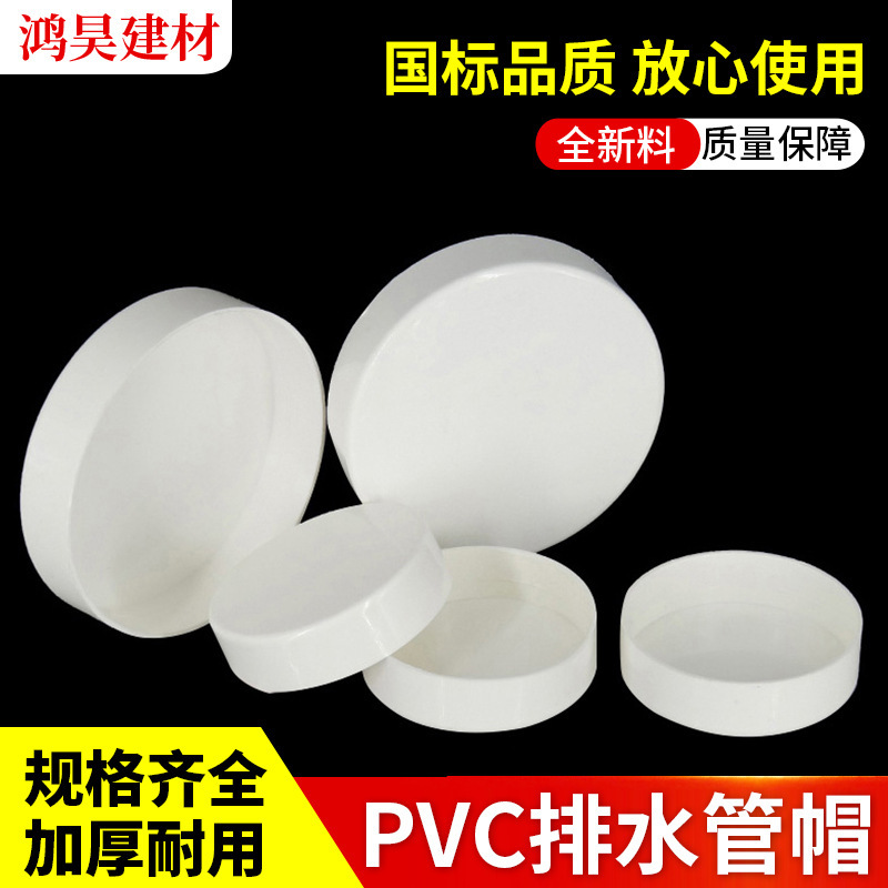 Pvc Drainage Pipe Protective Cover Pipe Cap Dust Cover Bulkhead Pipe Plug Plug Drain Pipe Protection Cover Accessories