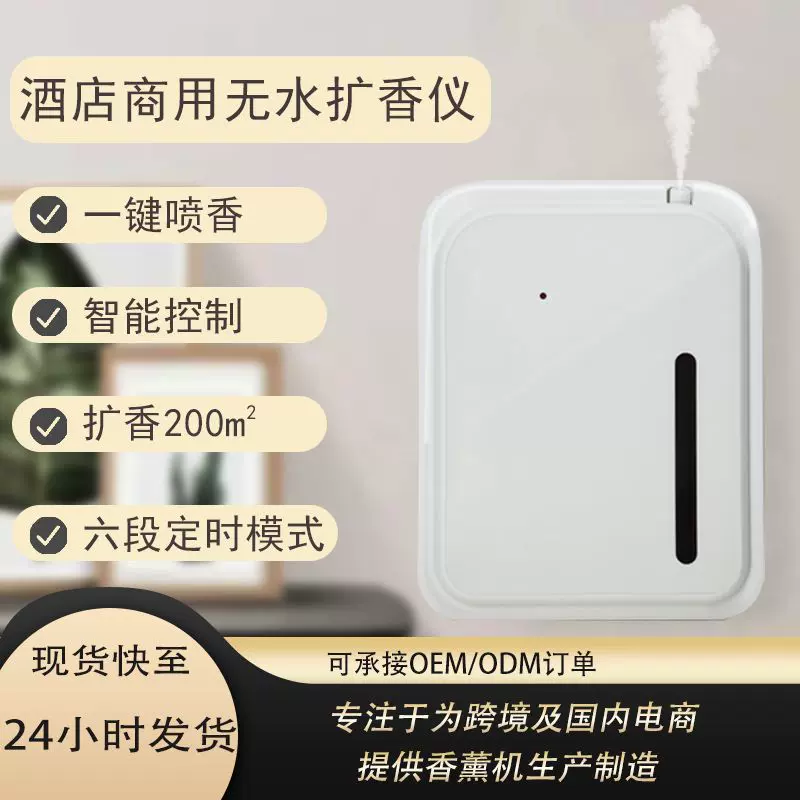 全自动壁挂大雾量智能定时商用扩香仪酒店喷香无水插电池香薰机