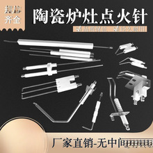 绝缘耐高温燃气灶陶瓷点火针锅炉点火电极 燃烧机配件点火感应针