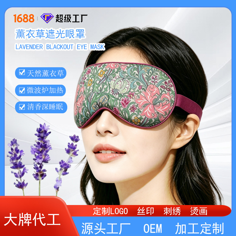 Lavender Light-Blocking Eye Mask, Exclusively for Cross-Border Sales, Yoga Herbal Heat Pack, Microwave-Heated Deep Sleep Eye Mask Lavender Light-Blocking Eye Mask, Exclusively for Cross-Border Sales, Yoga Herbal Heat Pack, Microwave-Heated Deep Sleep Eye Mask