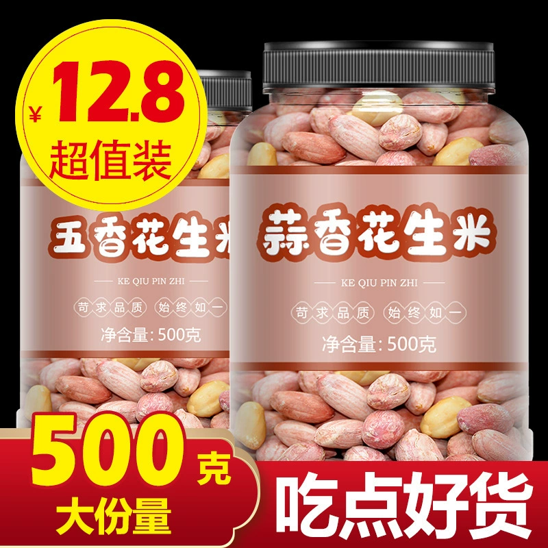 Шаньдунский жареный арахис с пятью специями и чесноком, 0.5kg упаковка, 2.5kg упаковка, арахис с перцем и солью, закуска, закуска оптом.