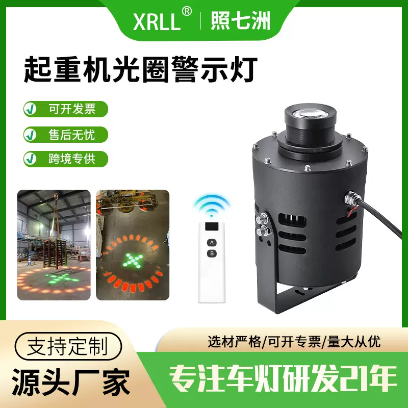 吊机标识地面logo图案桥式起重机警示灯 200w大功率24v工业投影灯