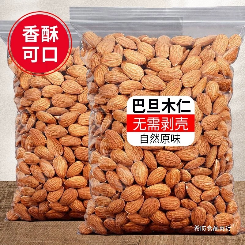 殻なしアーモンド、新入荷アーモンド、アーモンド、ローストナッツ、スナック、ナッツ、新年グッズ、オフィス、アウトドア|undefined